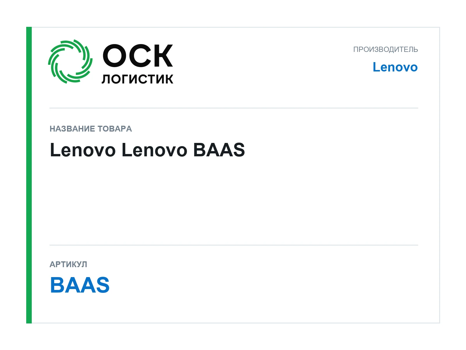 Lenovo BAAS (BAAS)
