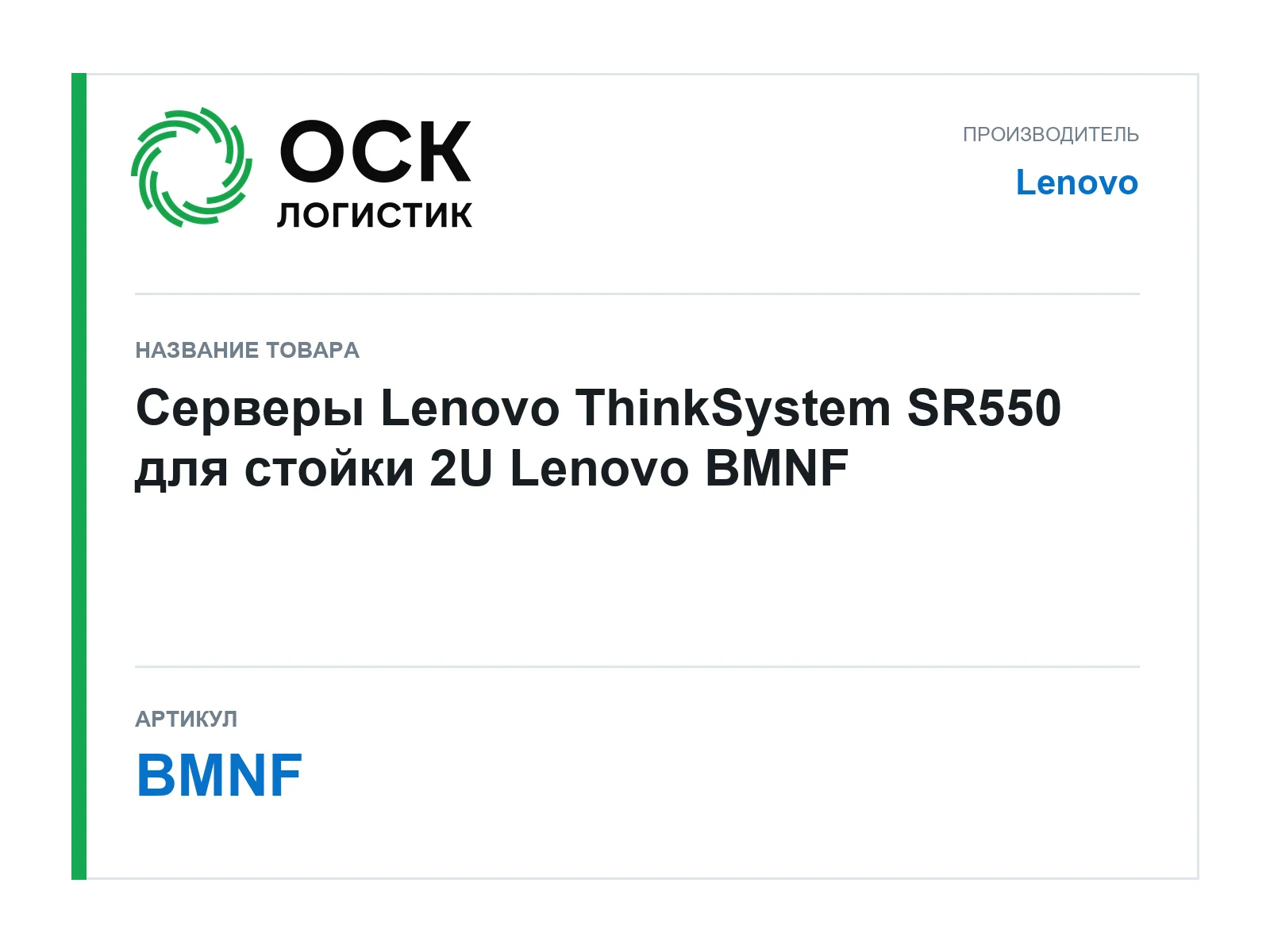 Lenovo BMNF (BMNF)