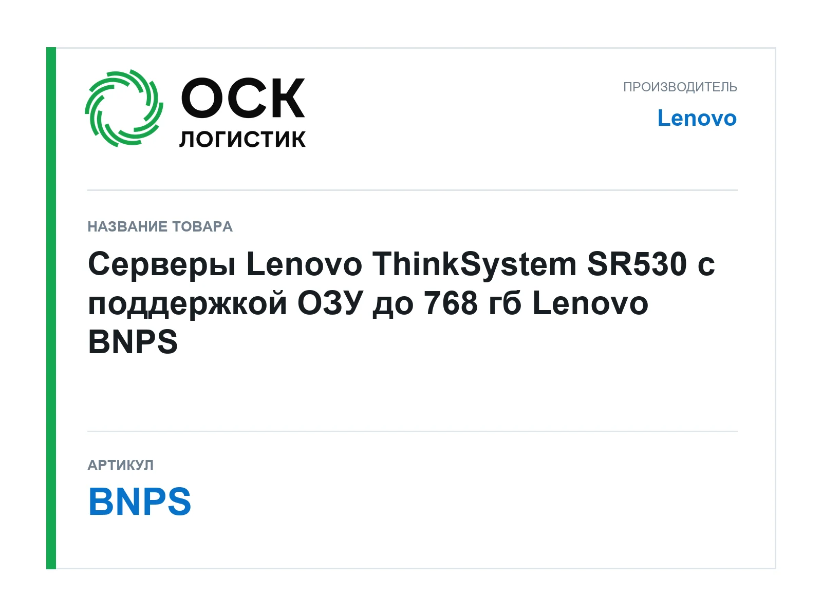 Lenovo BNPS (BNPS)