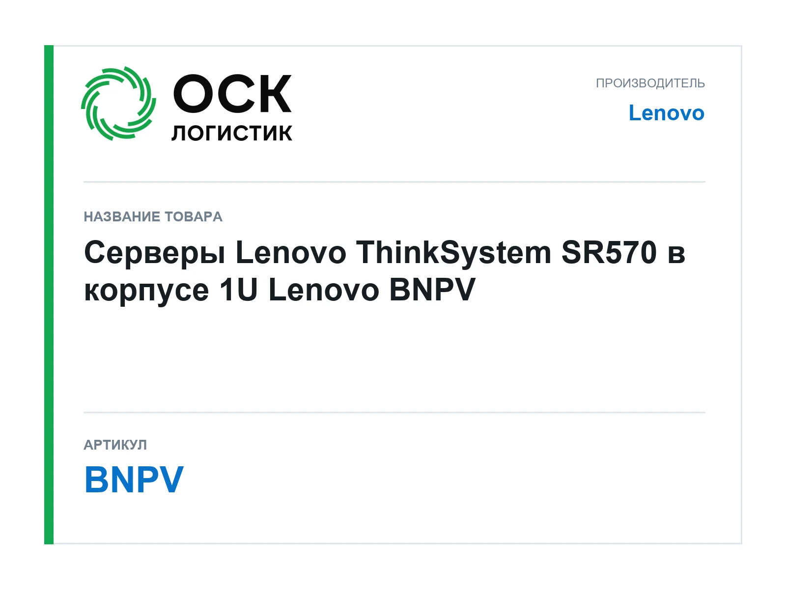 Lenovo BNPV (BNPV)