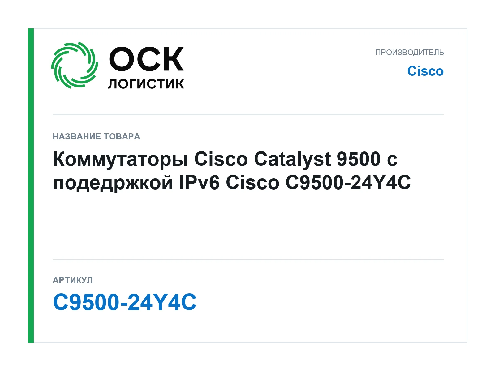 Cisco C9500-24Y4C (C950024Y4C)