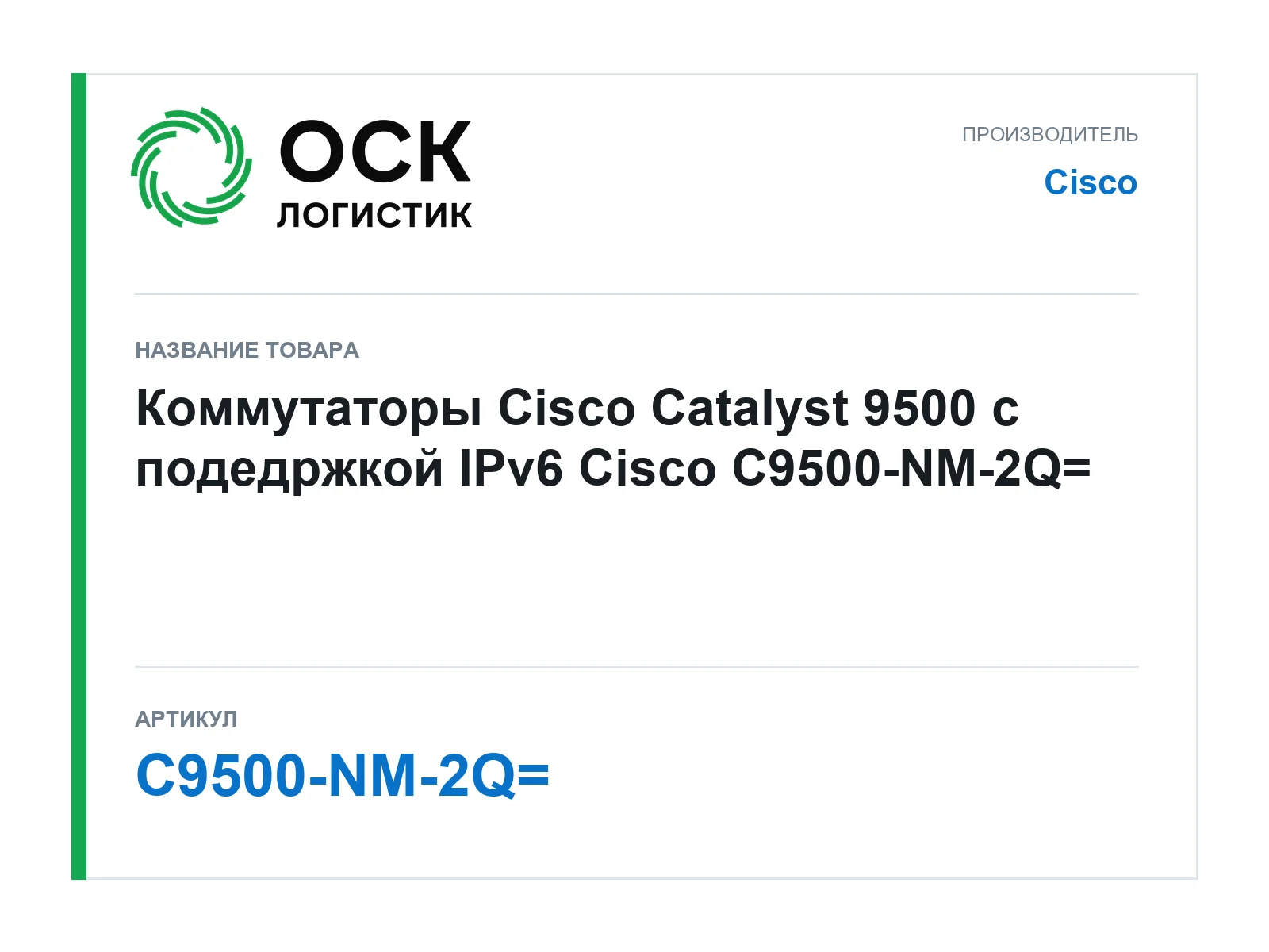 Cisco C9500-NM-2Q (C9500NM2Q)