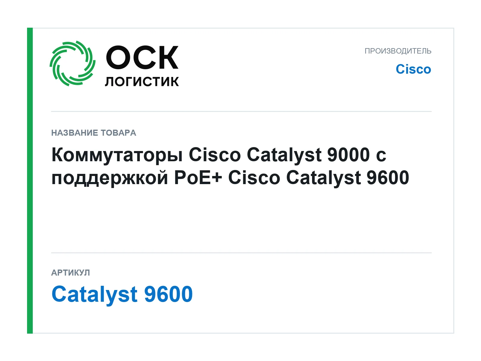 Cisco Catalyst-9600 (Catalyst9600)