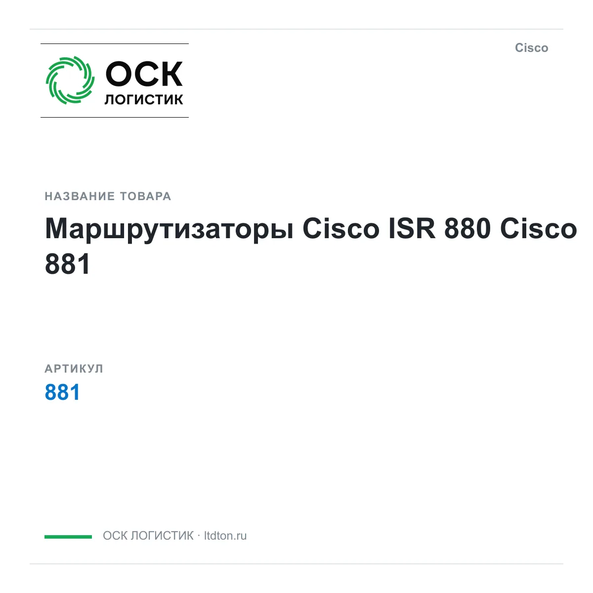 Cisco 881 (881)