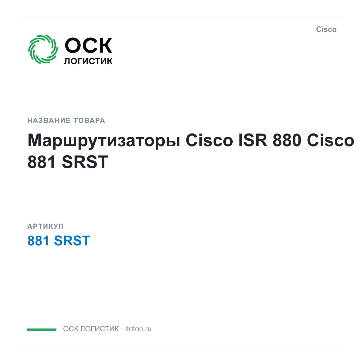 Cisco 881-SRST (881SRST)