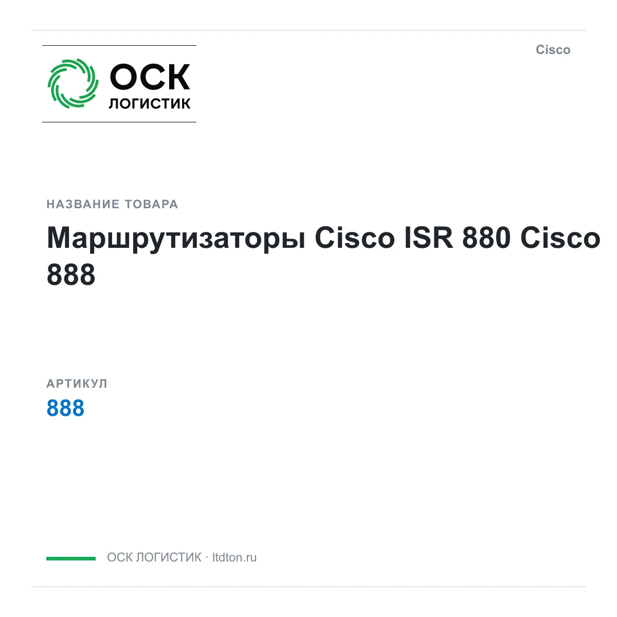 Cisco 888 (888)