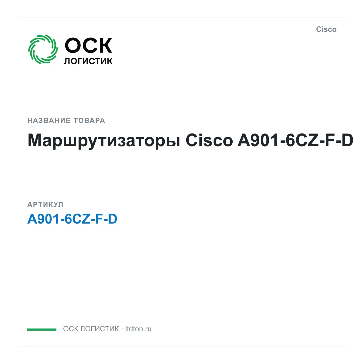 Cisco A901-6CZ-F-D (A9016CZFD)