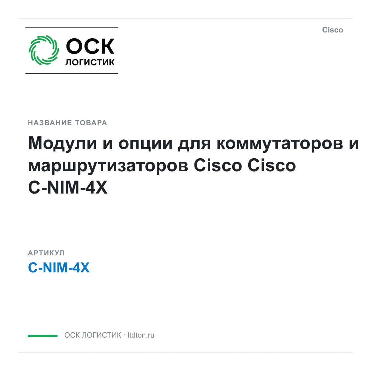 Cisco C-NIM-4X (CNIM4X)