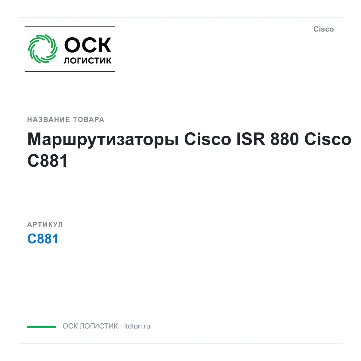 Cisco C881 (C881)