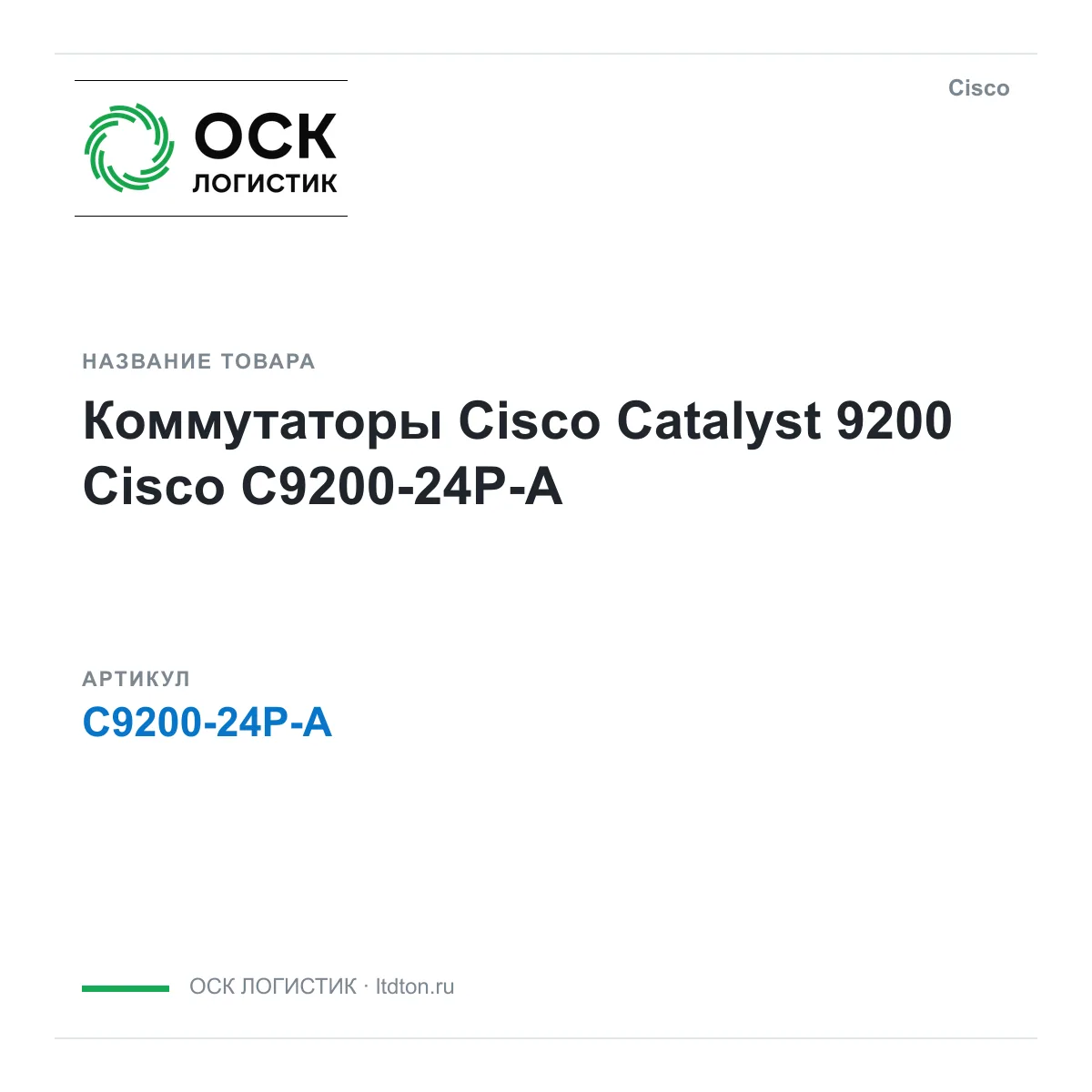 Cisco C9200-24P-A (C920024PA)
