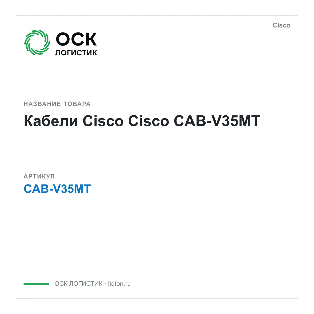 Cisco CAB-V35MT (CABV35MT)