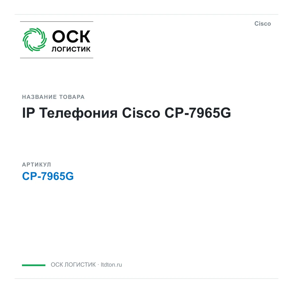 Cisco CP-7965G (CP7965G)