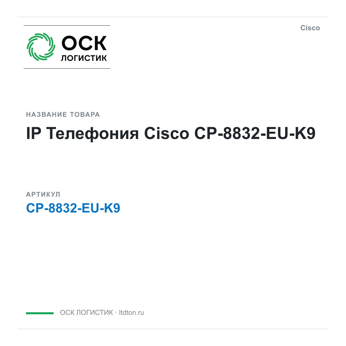 Cisco CP-8832-EU-K9 (CP8832EUK9)