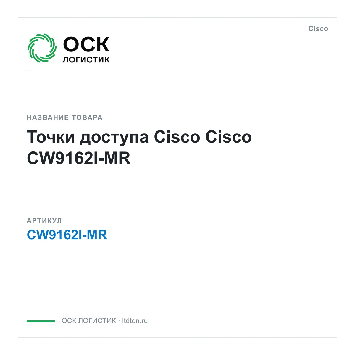 Cisco CW9162I-MR (CW9162IMR)