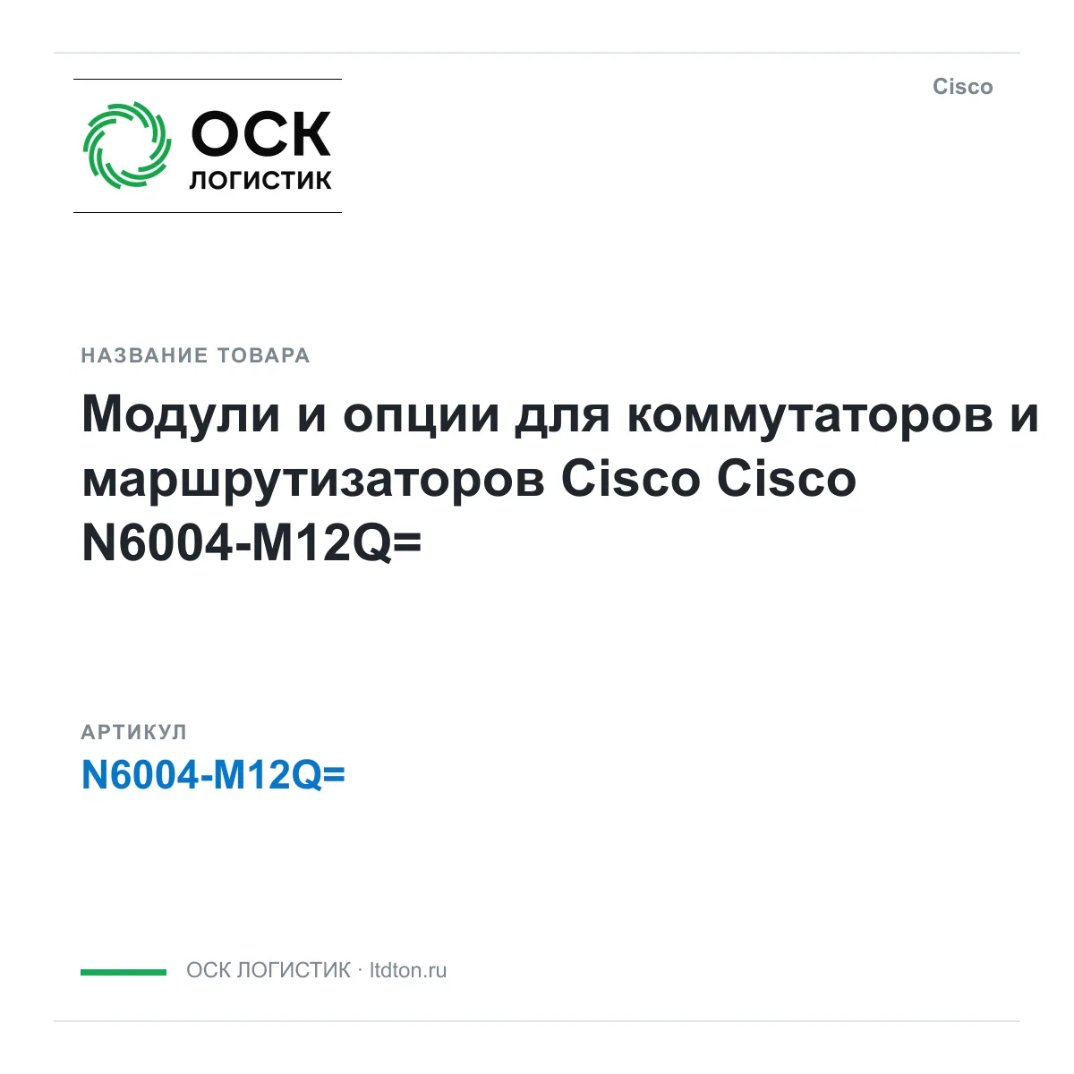 Cisco N6004-M12Q (N6004M12Q)