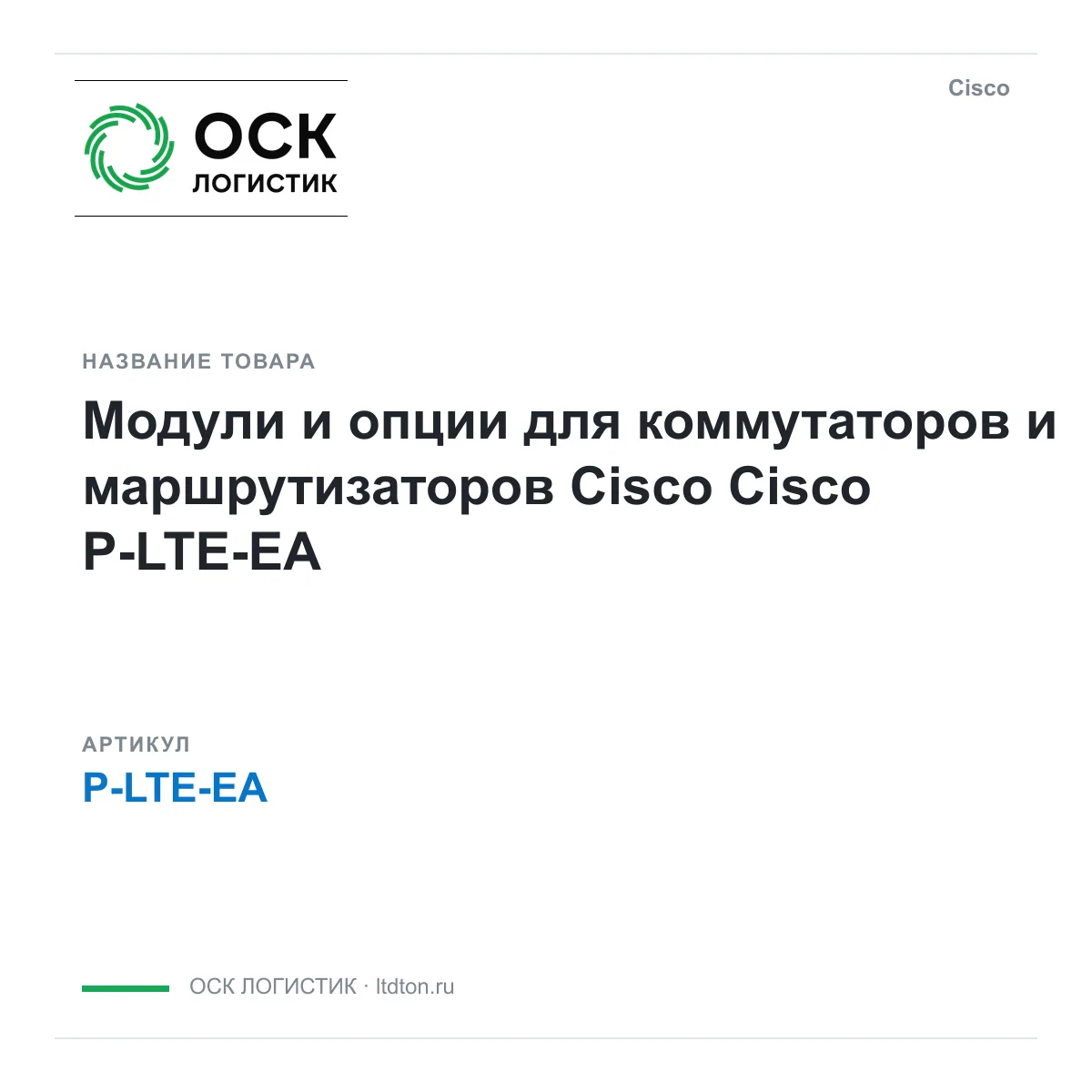 Cisco P-LTE-EA (PLTEEA)