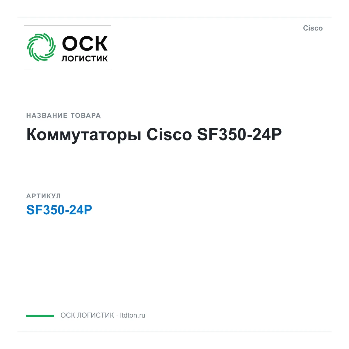 Cisco SF350-24P (SF35024P)