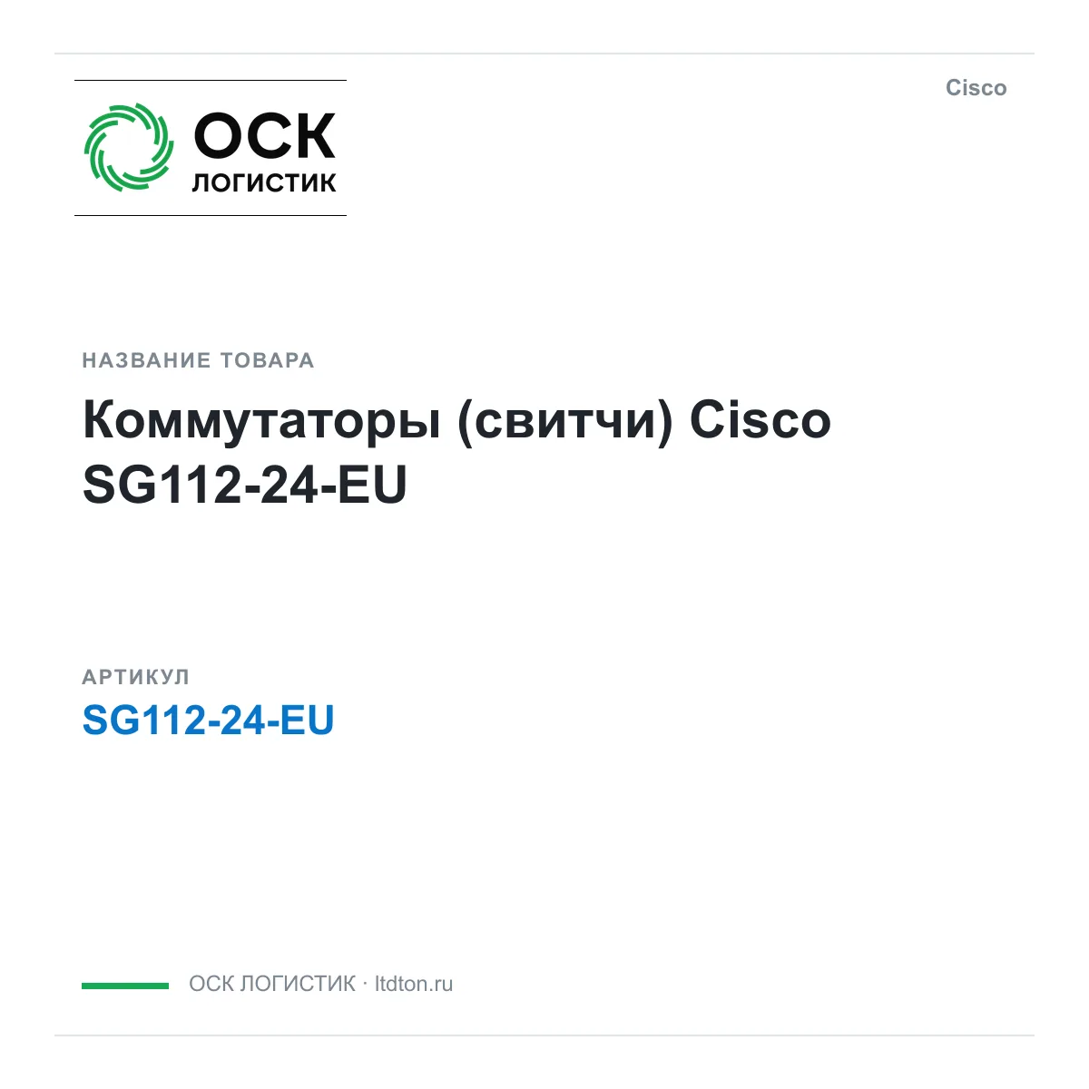 Cisco SG112-24-EU (SG11224EU)
