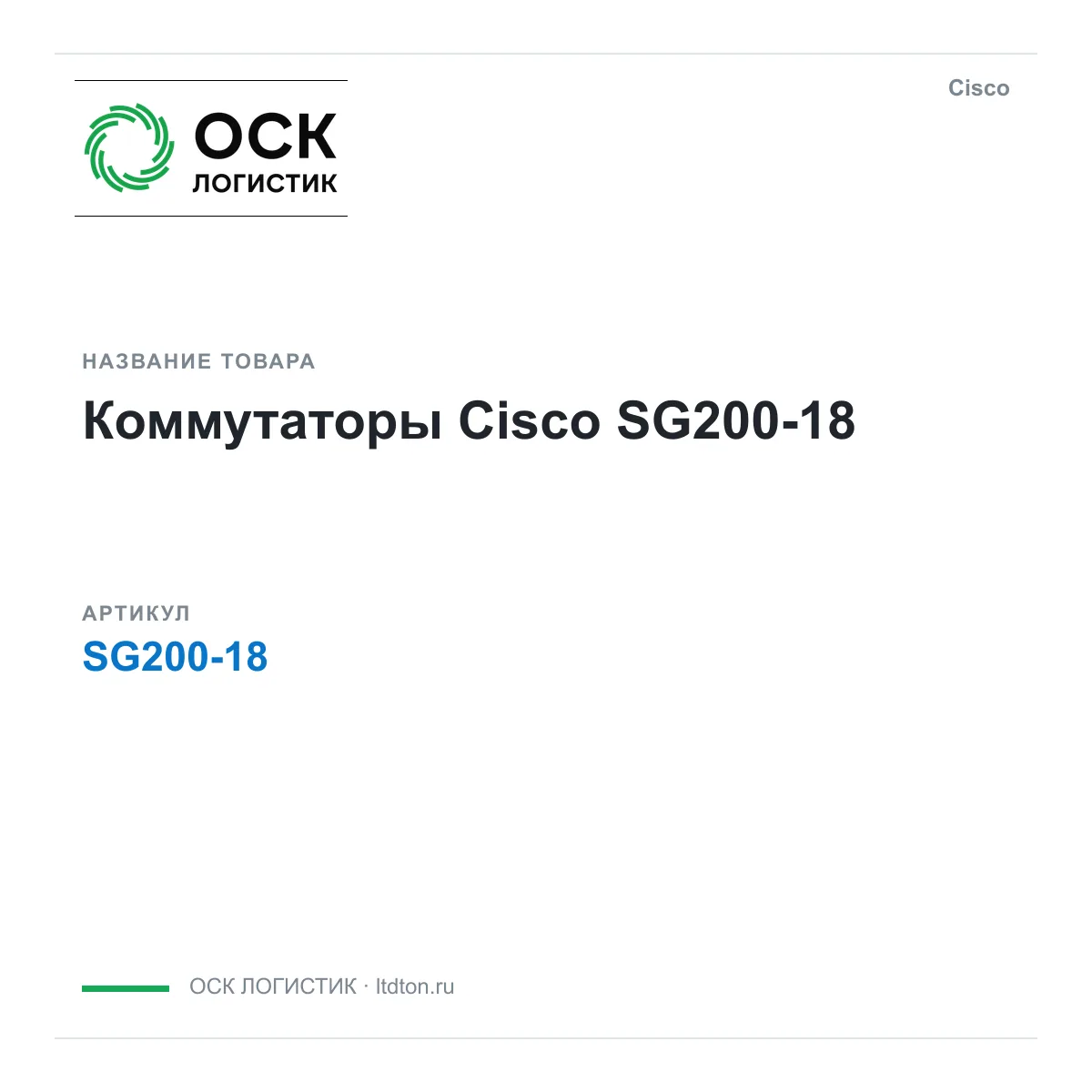 Cisco SG200-18 (SG20018)
