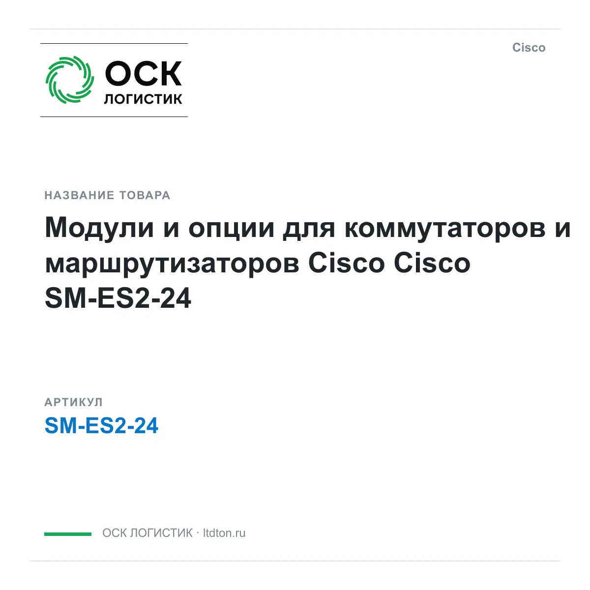Cisco SM-ES2-24 (SMES224)