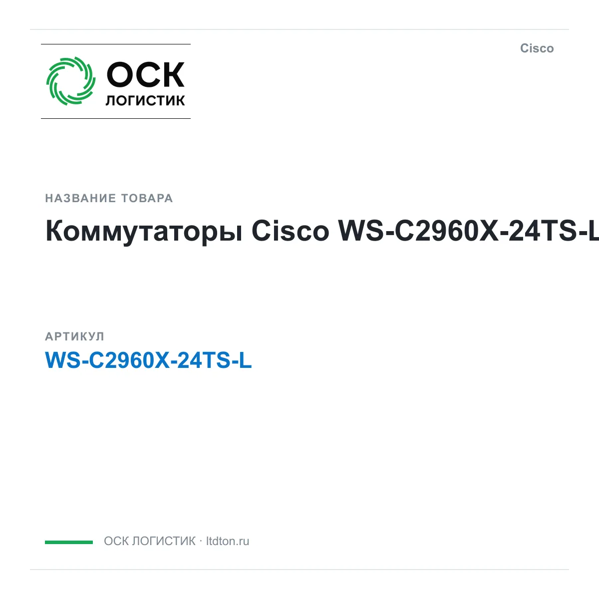 Cisco OSKL-6501-cisco-ws-c2960x-24ts-l (OSKL6501ciscowsc2960x24tsl)