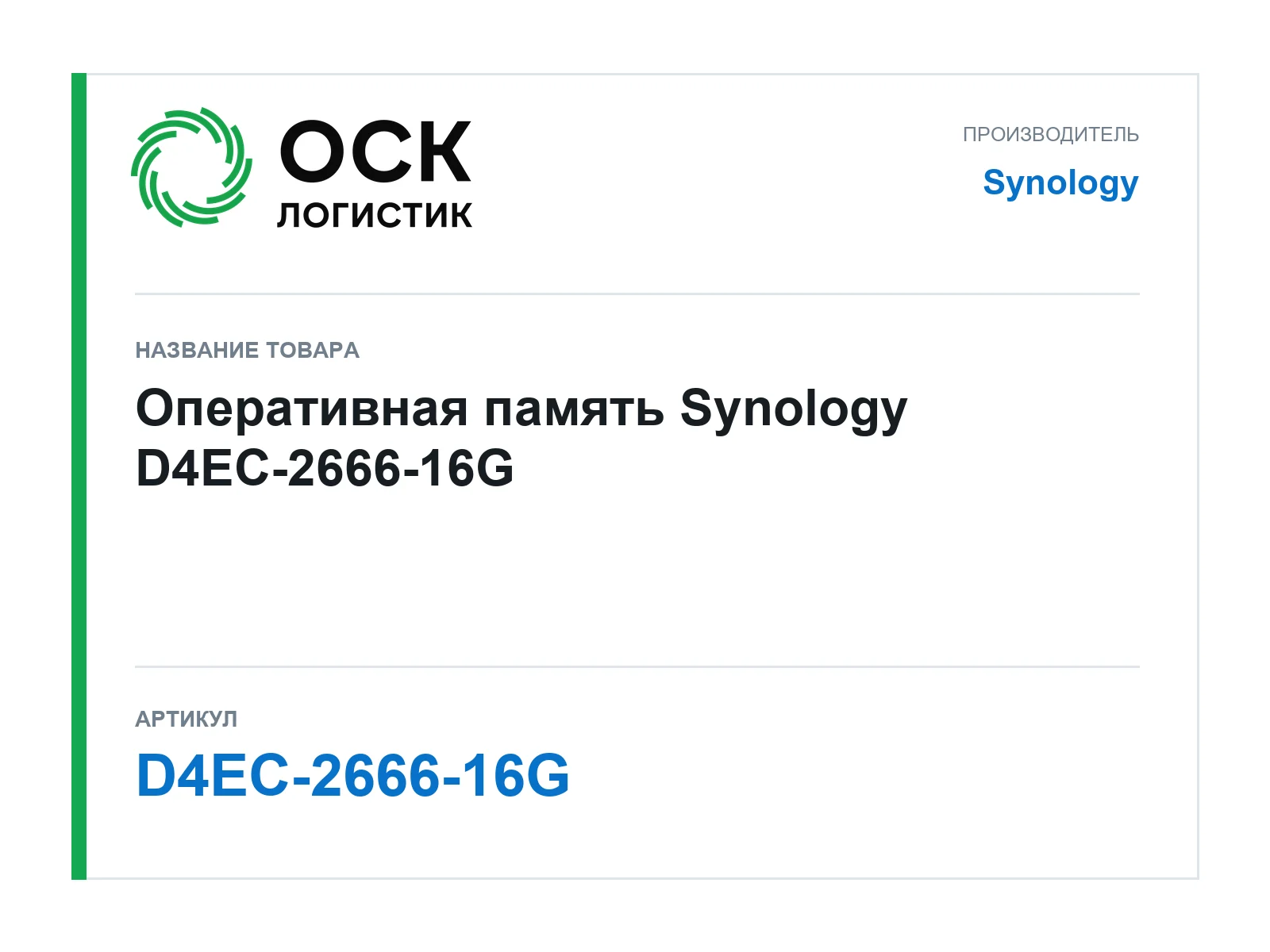 Synology D4EC-2666-16G (D4EC266616G)