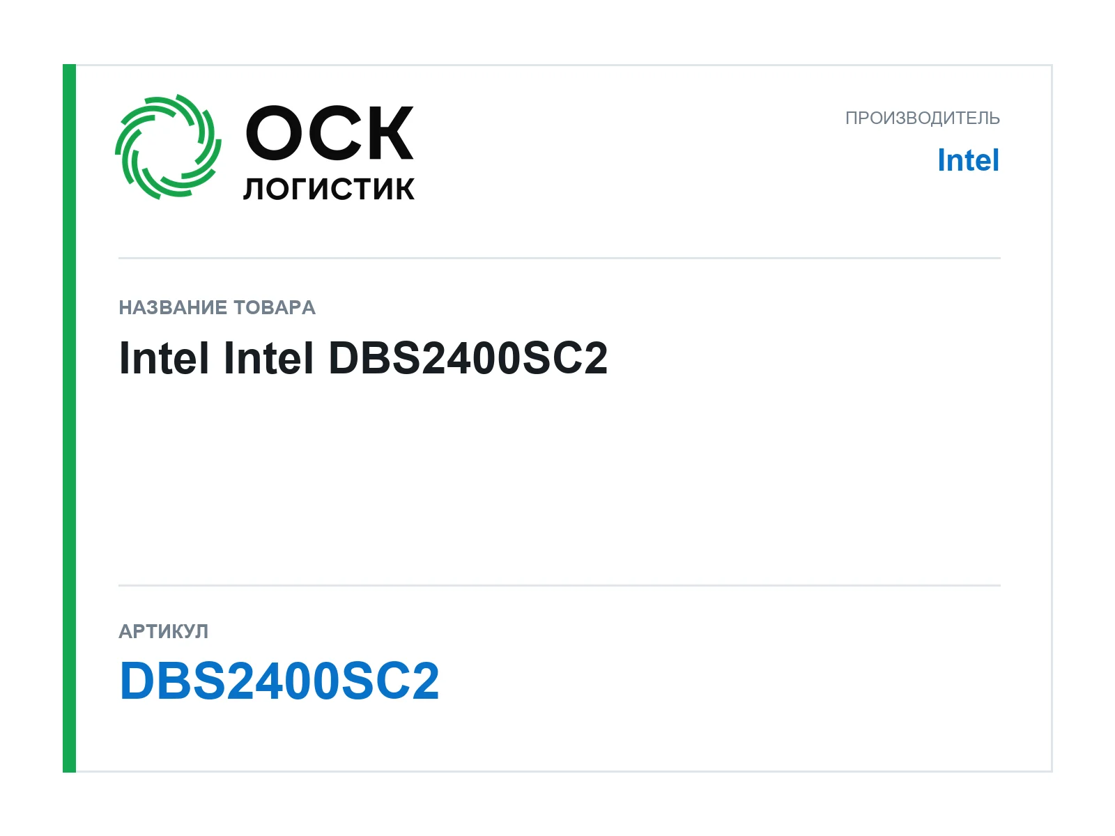 Intel DBS2400SC2 (DBS2400SC2)