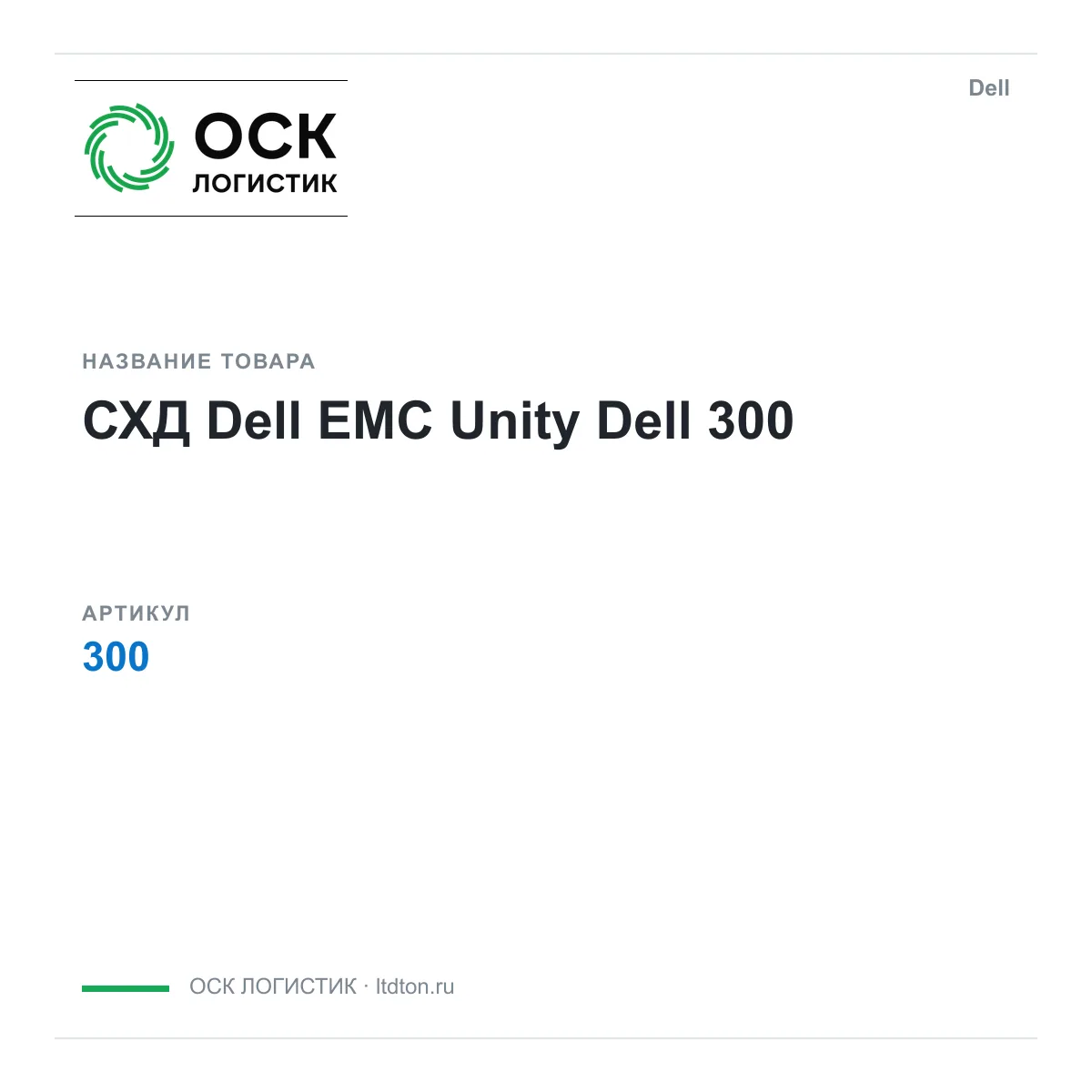 Dell OSKL-11592-dell-300 (OSKL11592dell300)