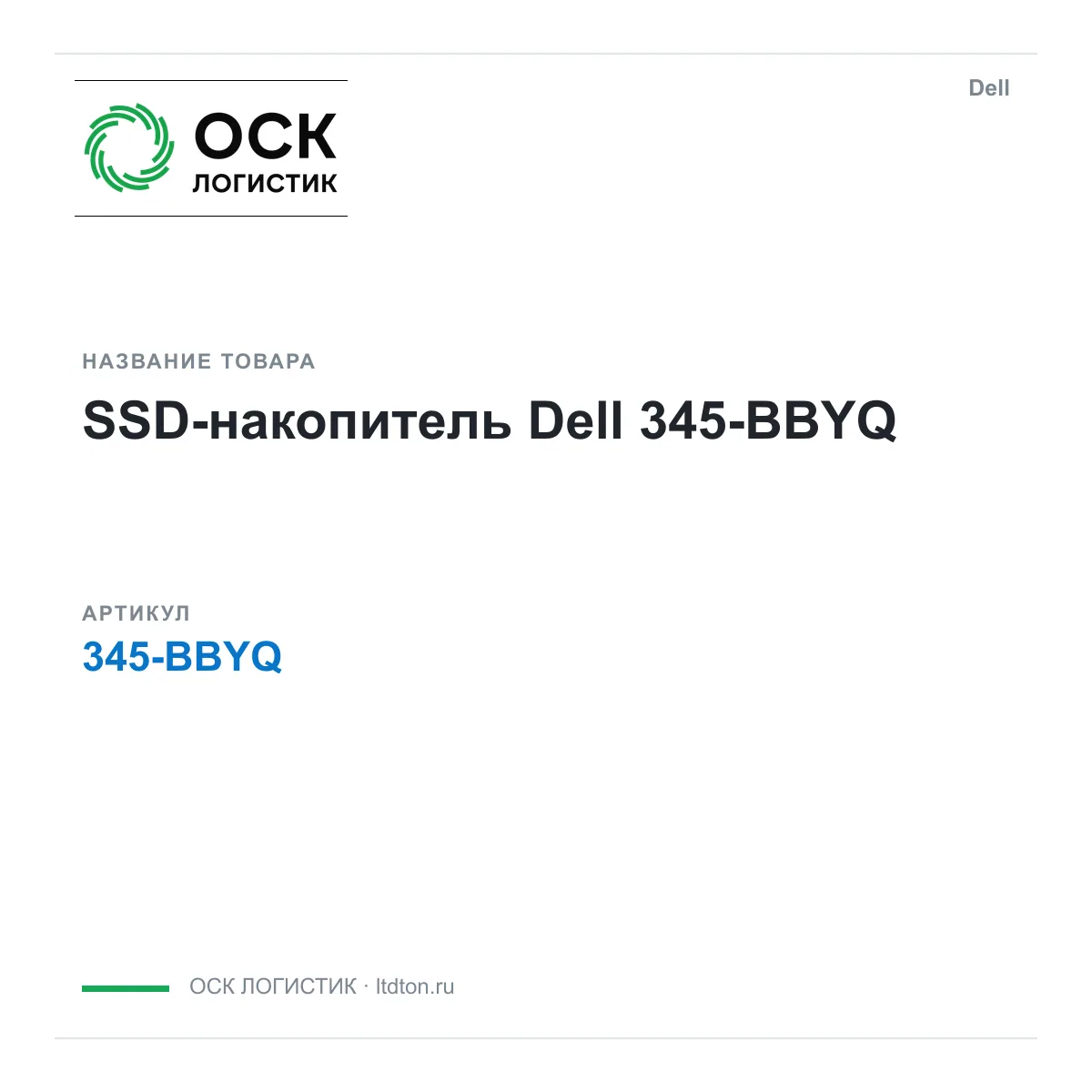 Dell 345-BBYQ (345BBYQ)