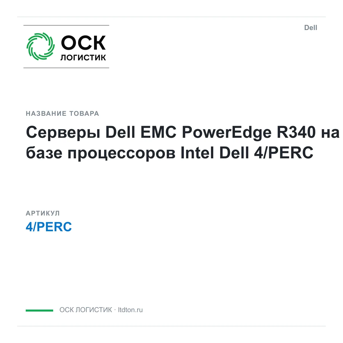 Dell 4-PERC (4PERC)
