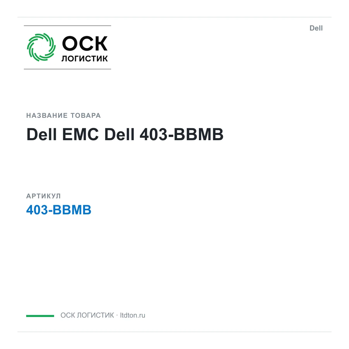 Dell 403-BBMB (403BBMB)