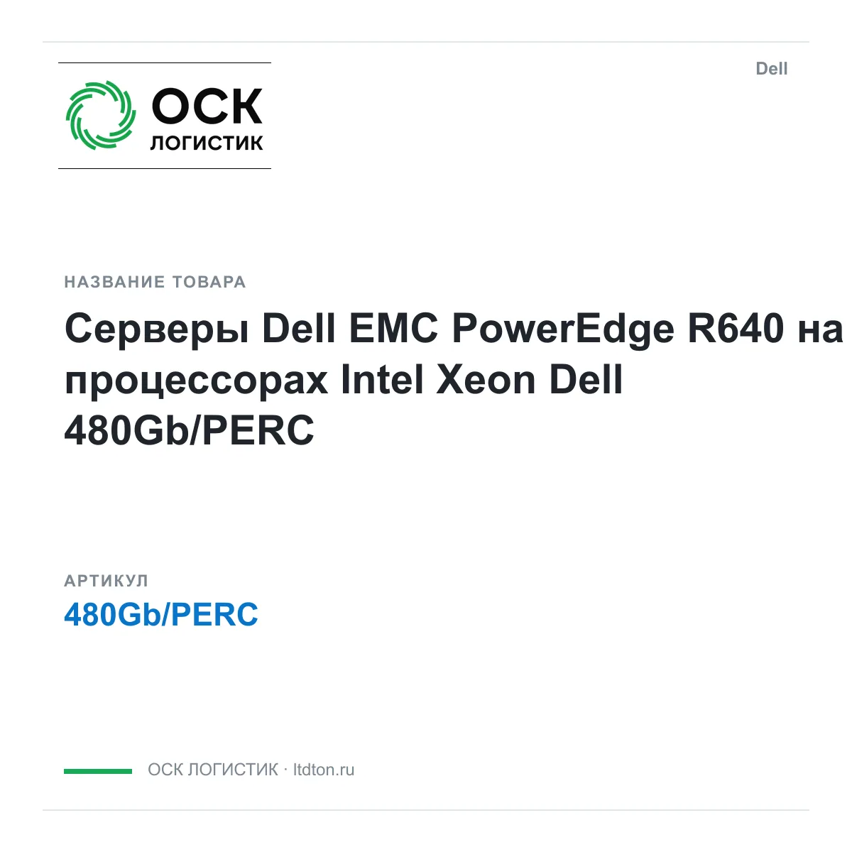 Dell 480Gb-PERC (480GbPERC)