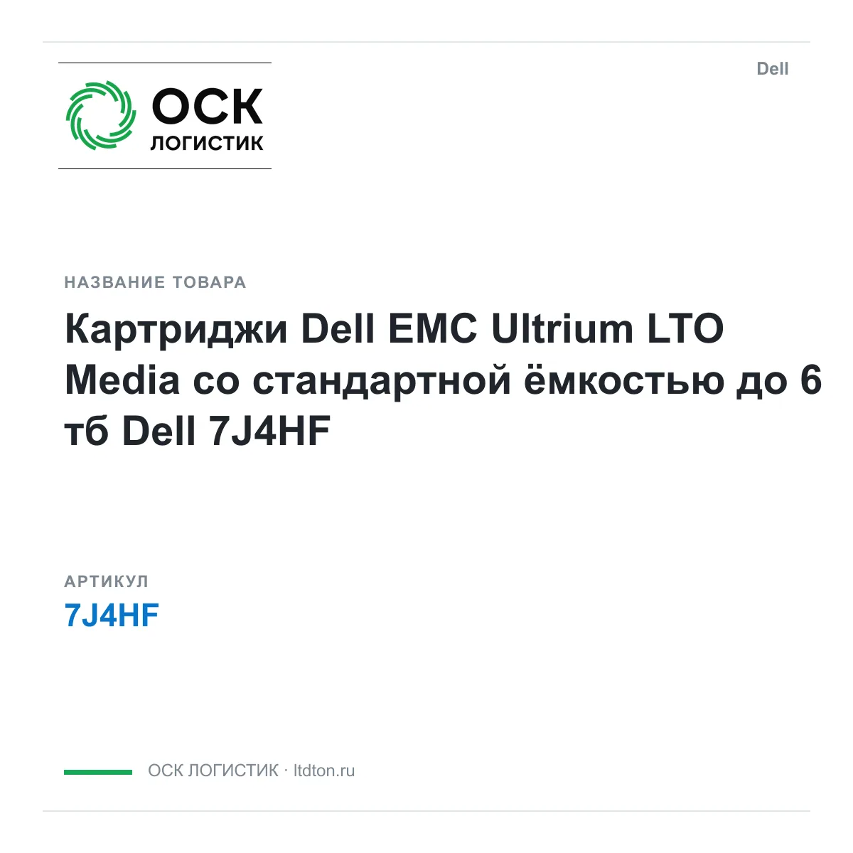 Dell 7J4HF (7J4HF)