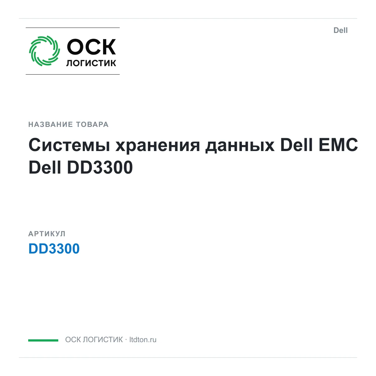 Dell DD3300 (DD3300)