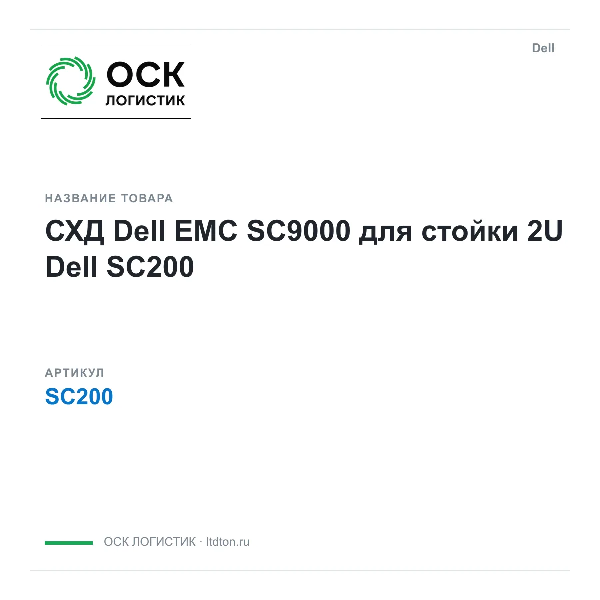 Dell SC200 (SC200)