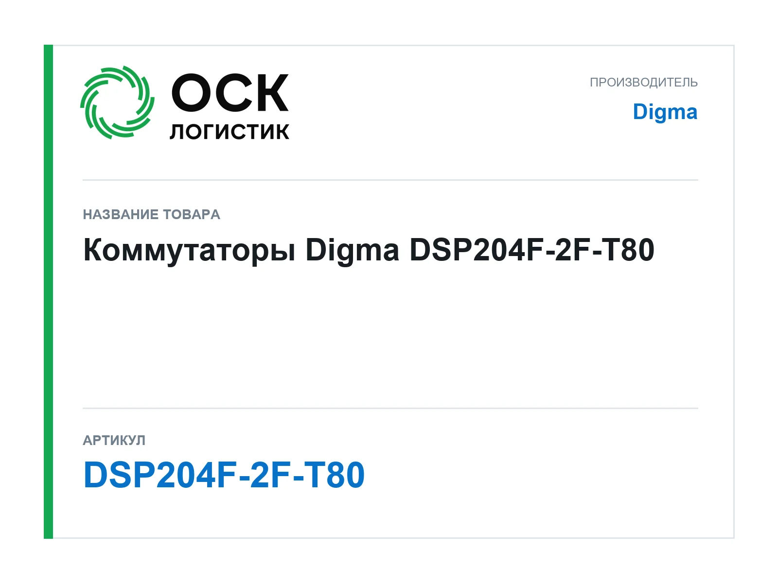 Digma DSP204F-2F-T80 (DSP204F2FT80)