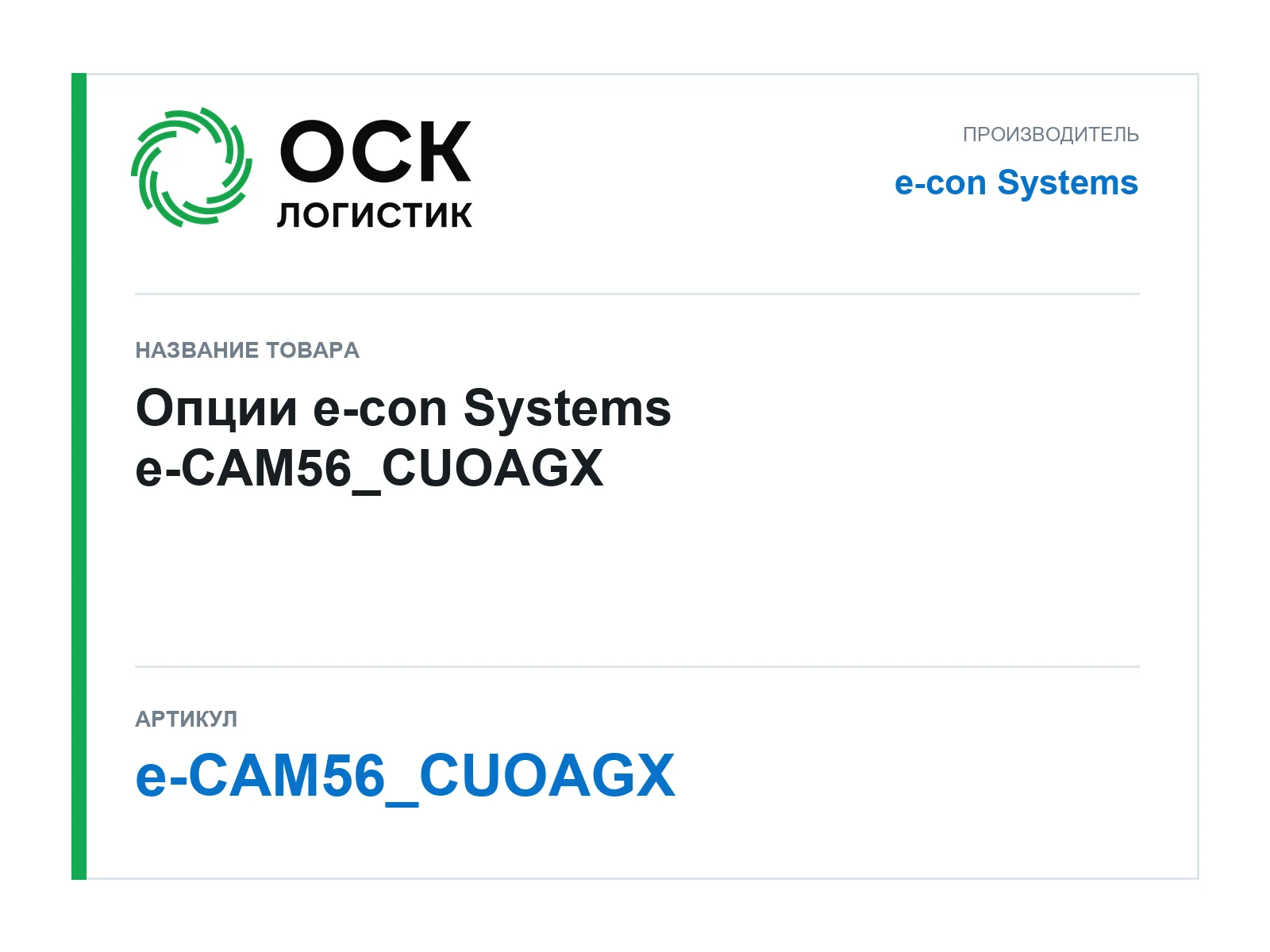 e-con Systems e-CAM56_CUOAGX (eCAM56_CUOAGX)