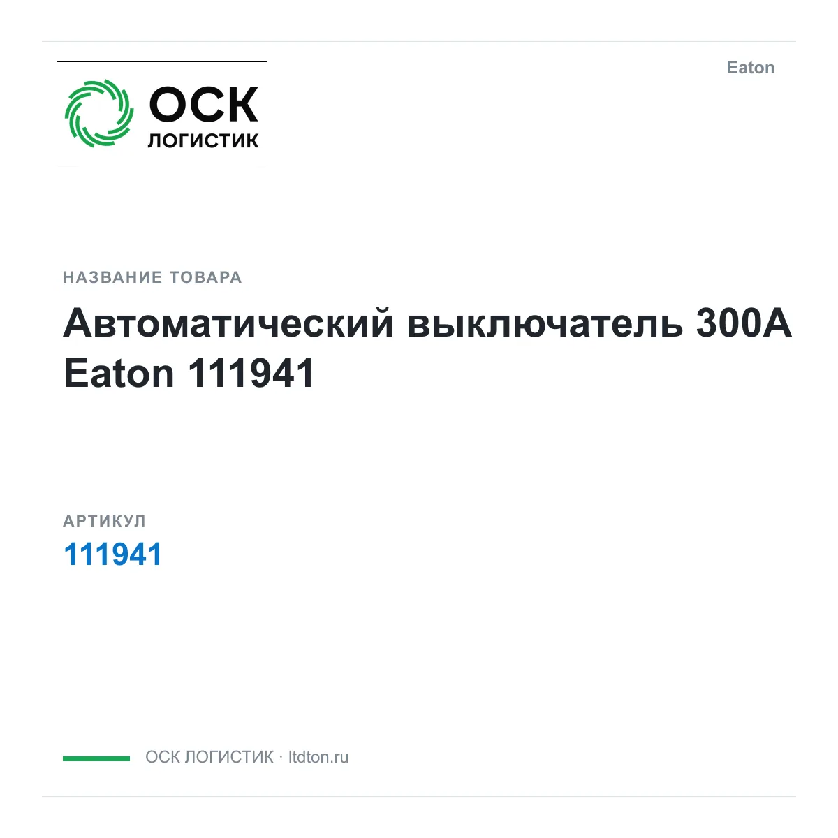 Eaton EATON-111941 (EATON111941)