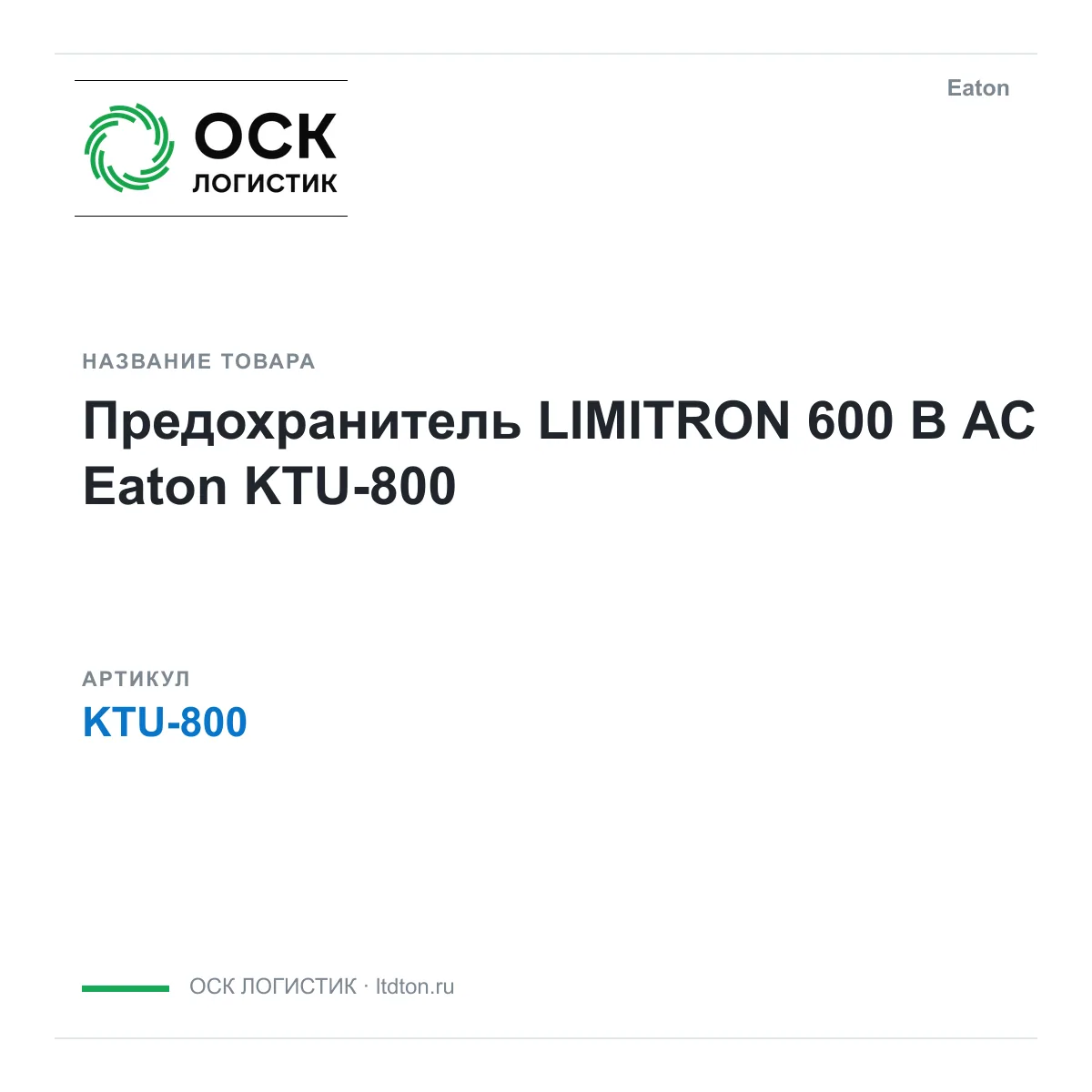 Eaton EATON-KTU-800 (EATONKTU800)
