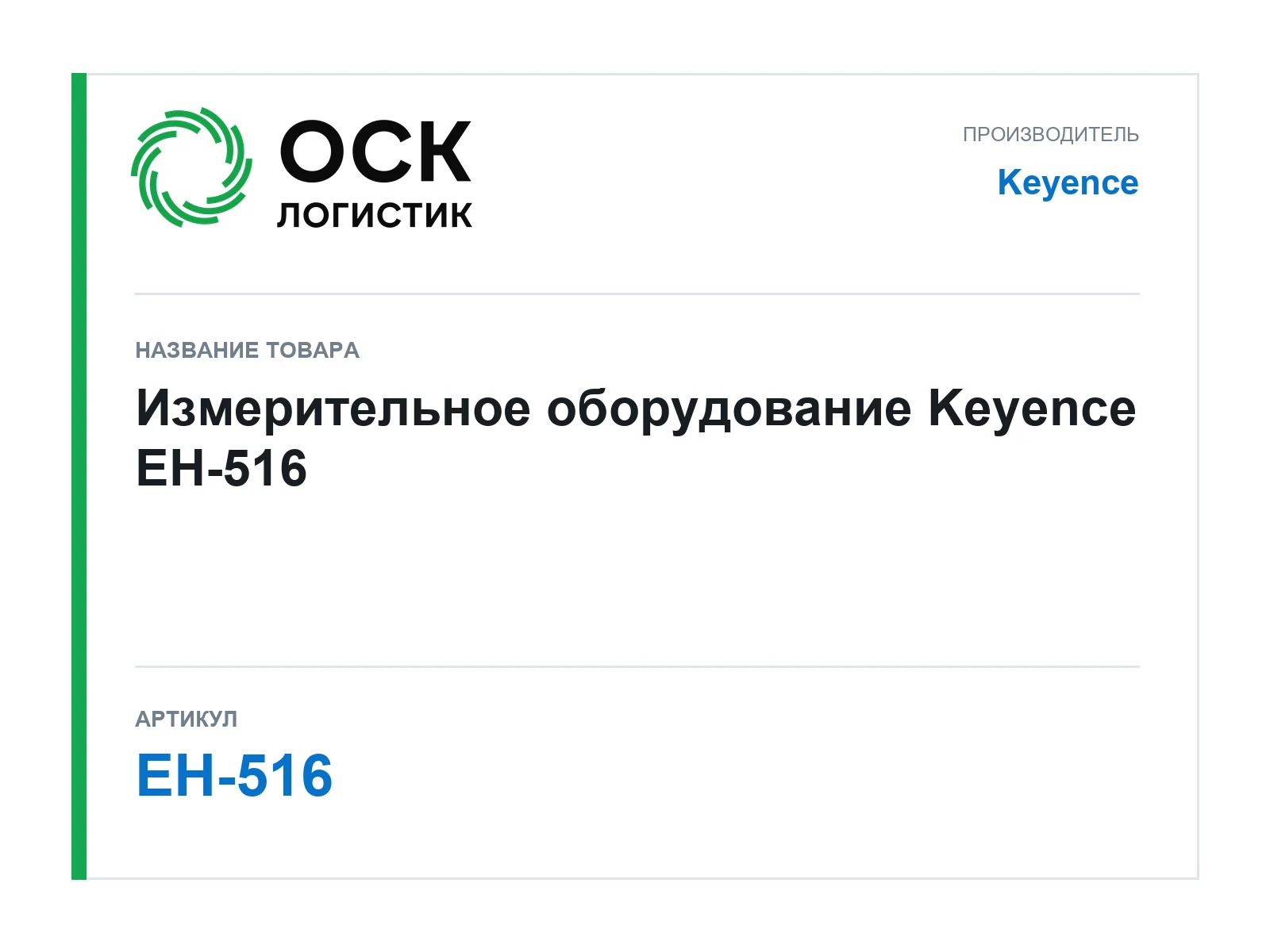 Keyence EH-516 (EH516)