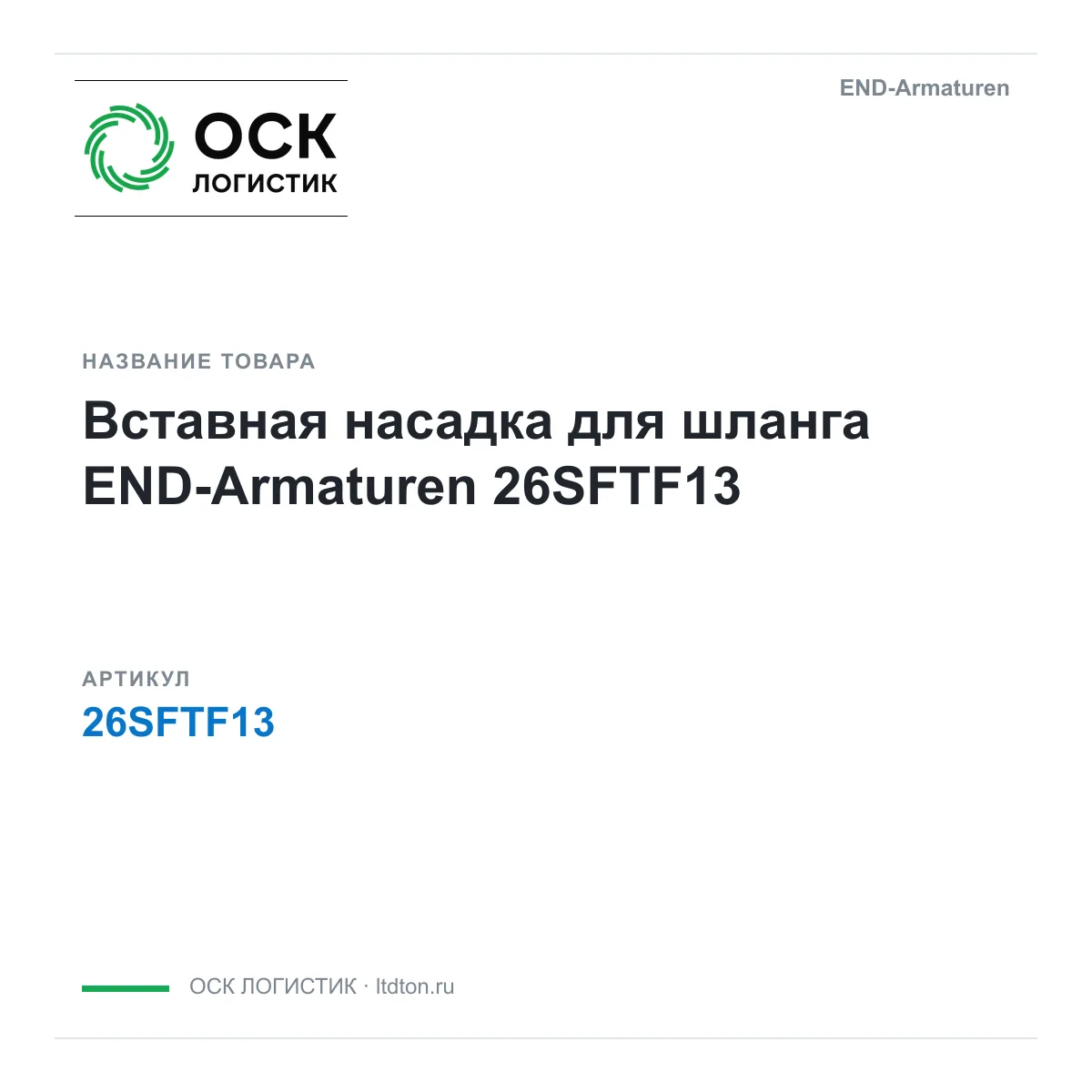 END-Armaturen 26SFTF13 (26SFTF13)