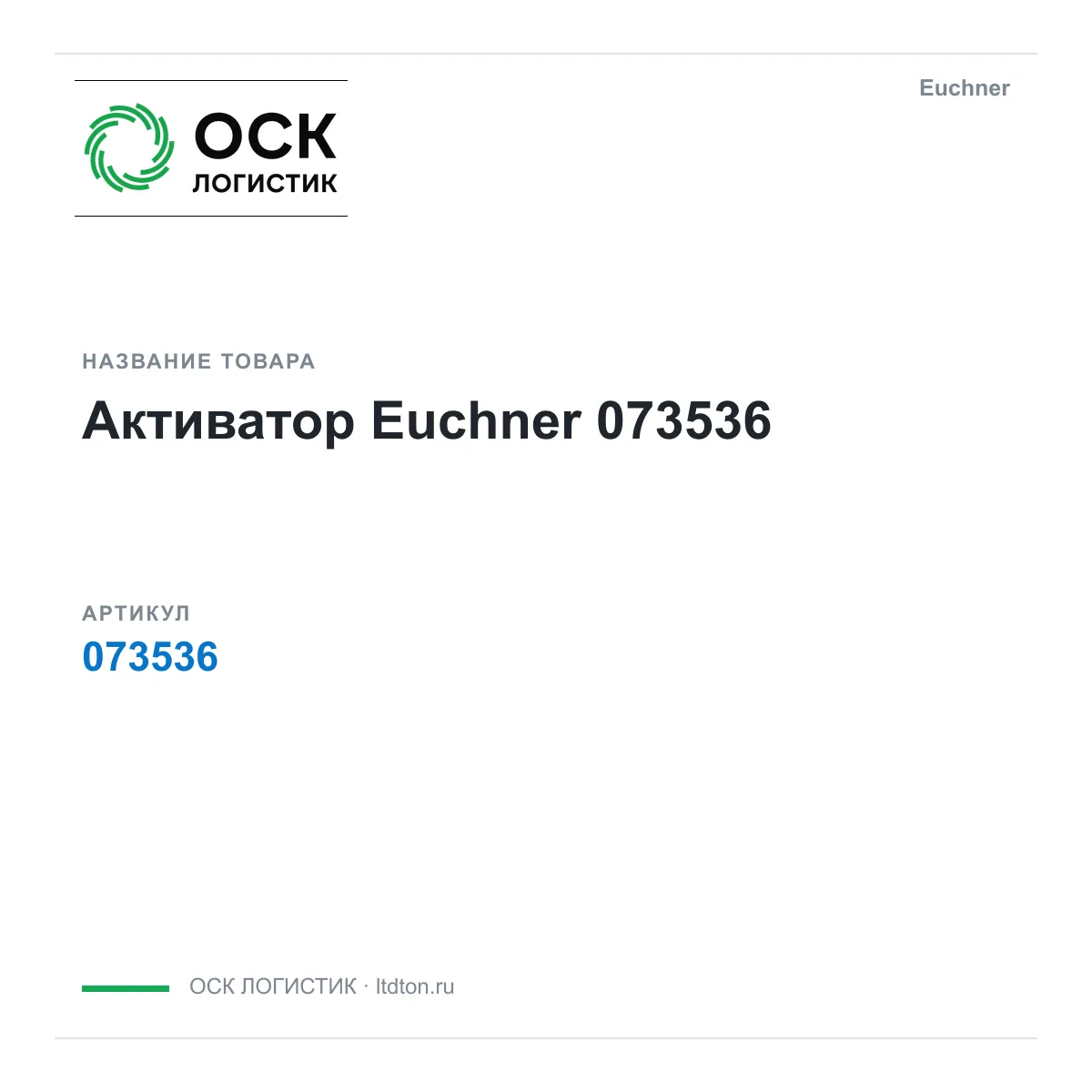 Euchner 073536 (073536)