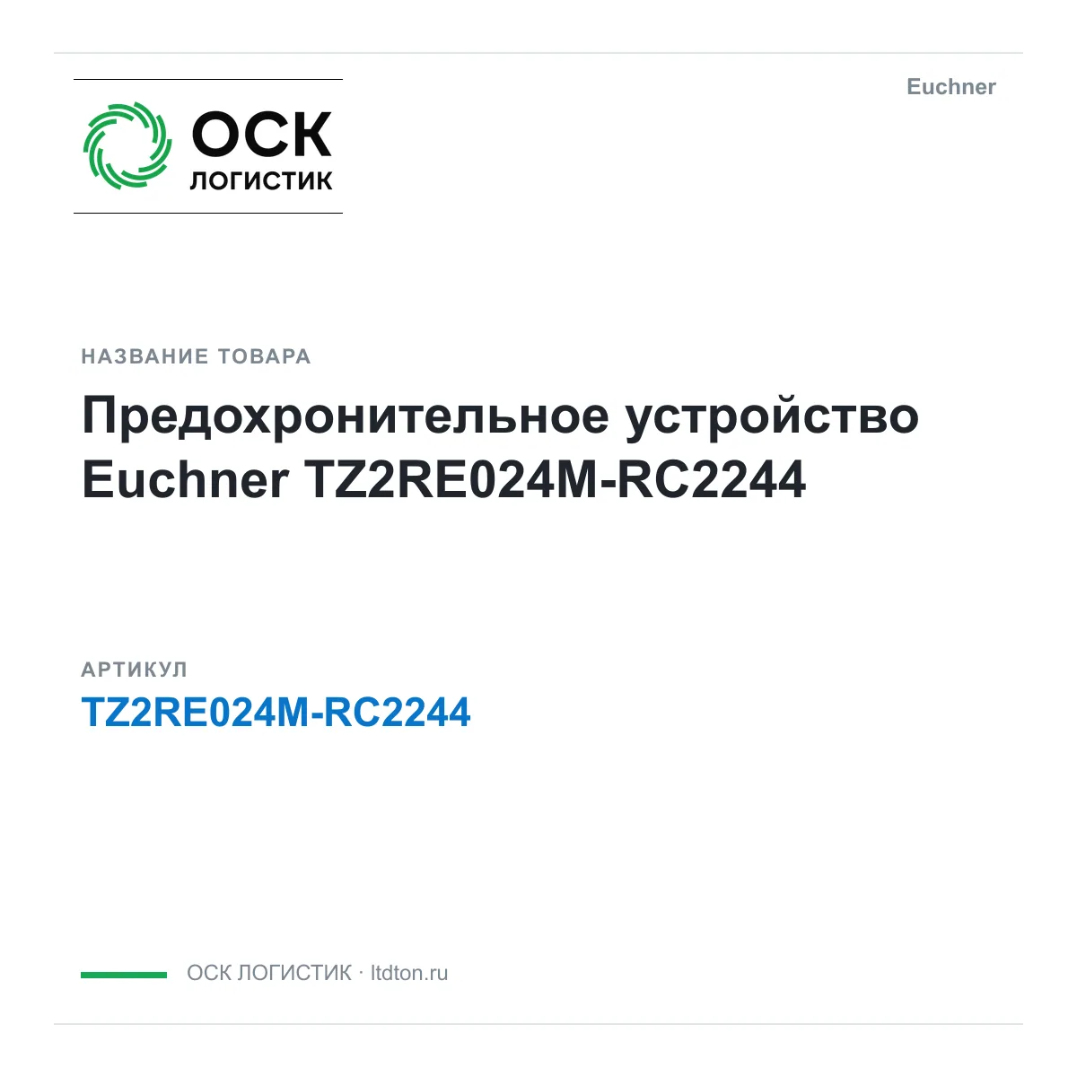 Euchner TZ2RE024M-RC2244 (TZ2RE024MRC2244)