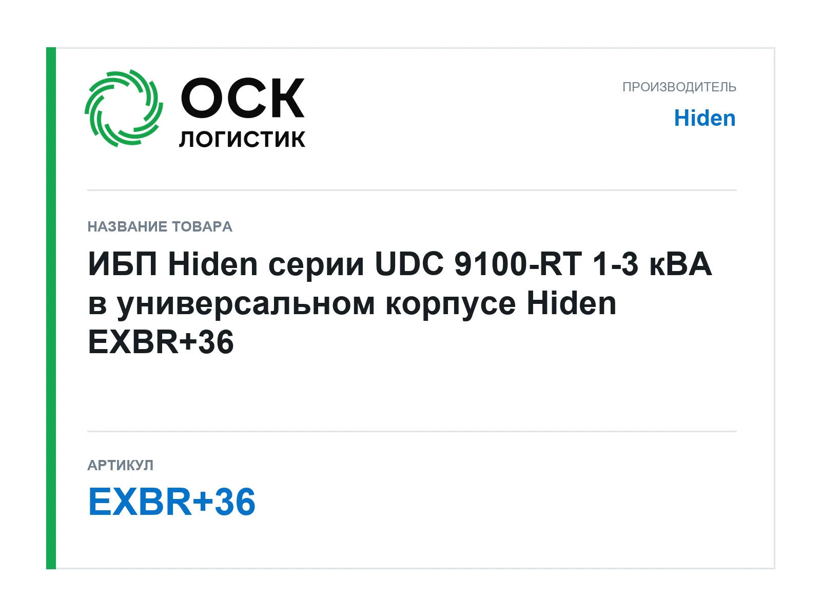 Hiden EXBR-36 (EXBR36)