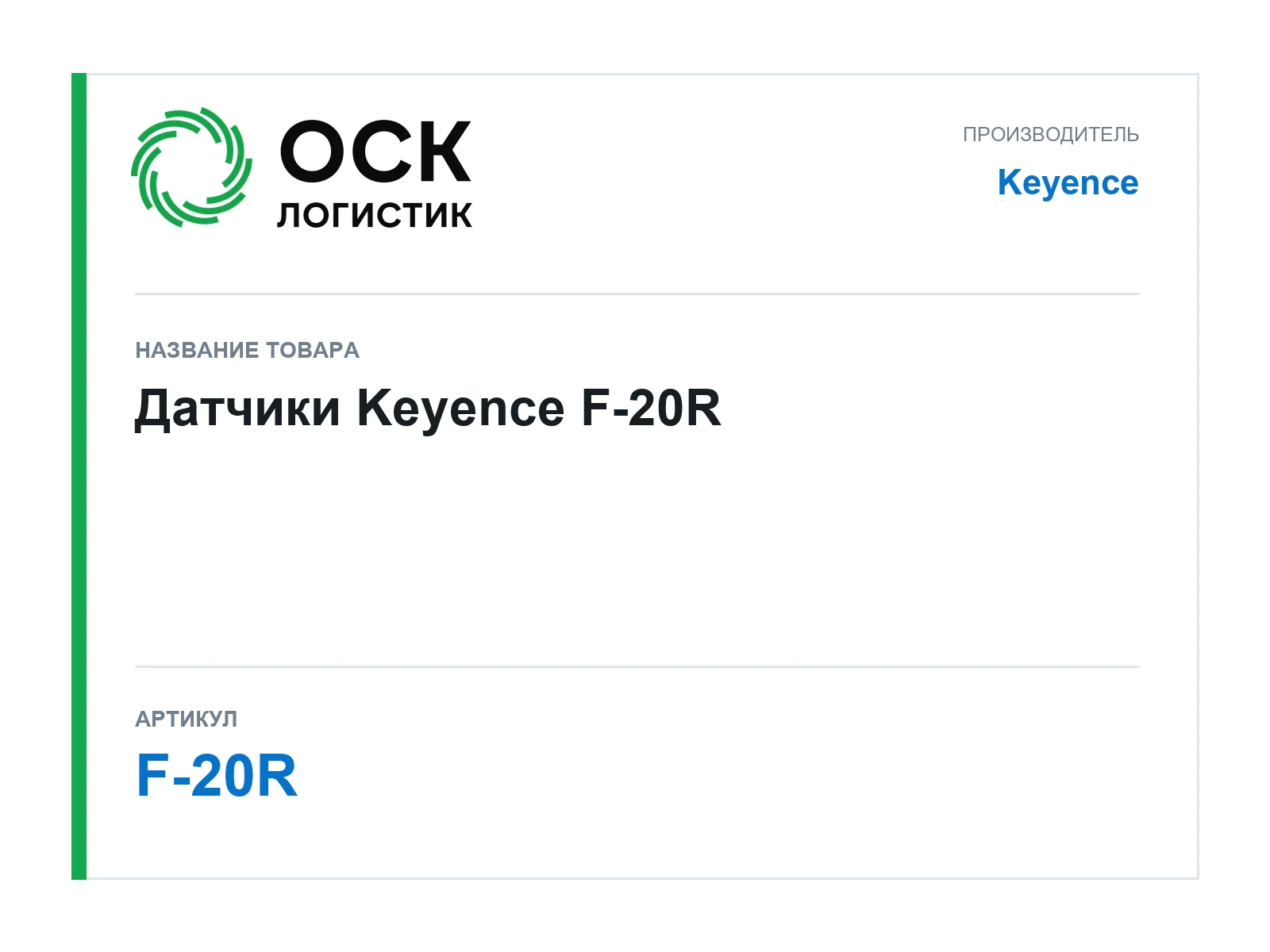 Keyence F-20R (F20R)
