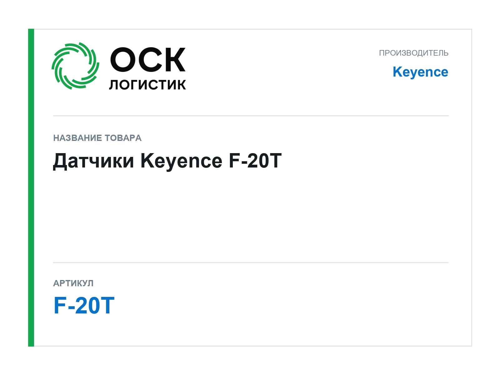 Keyence F-20T (F20T)