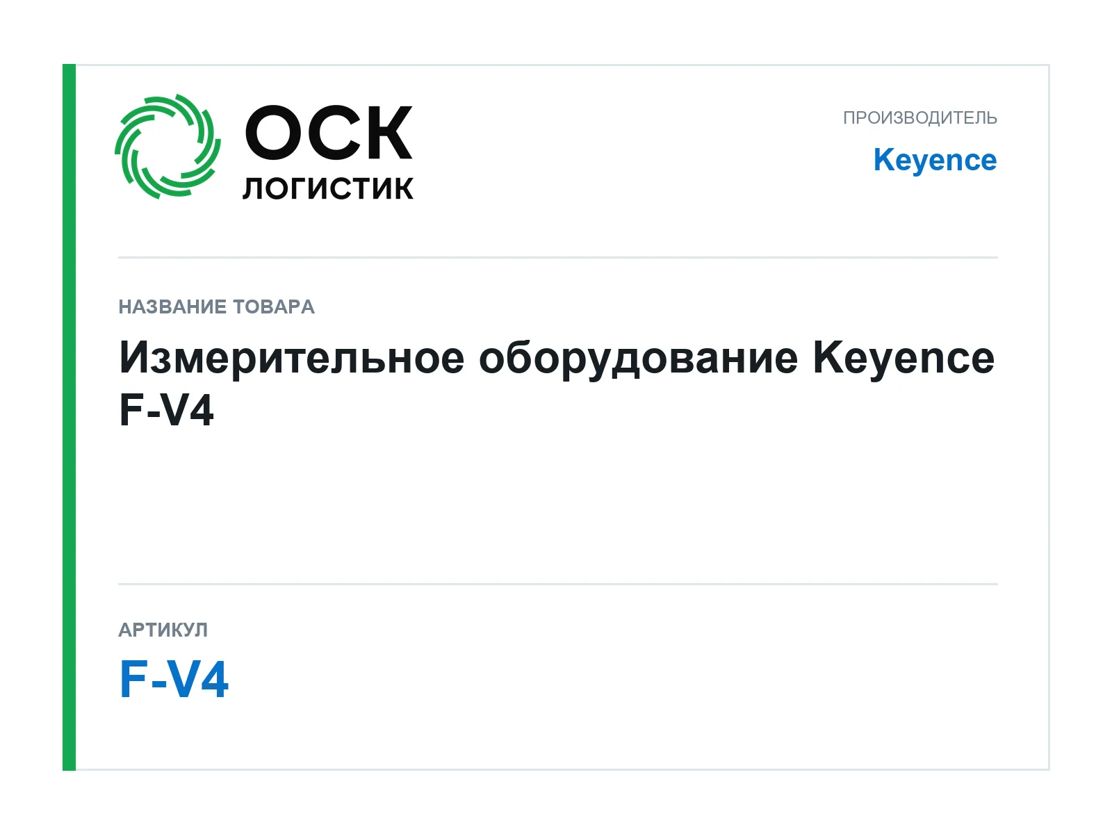 Keyence F-V4 (FV4)