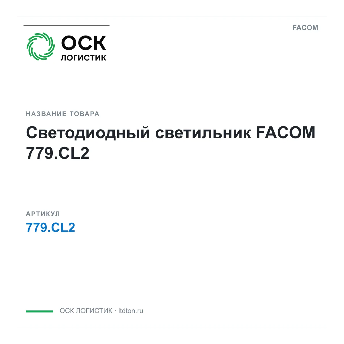 FACOM 779.CL2 (779.CL2)