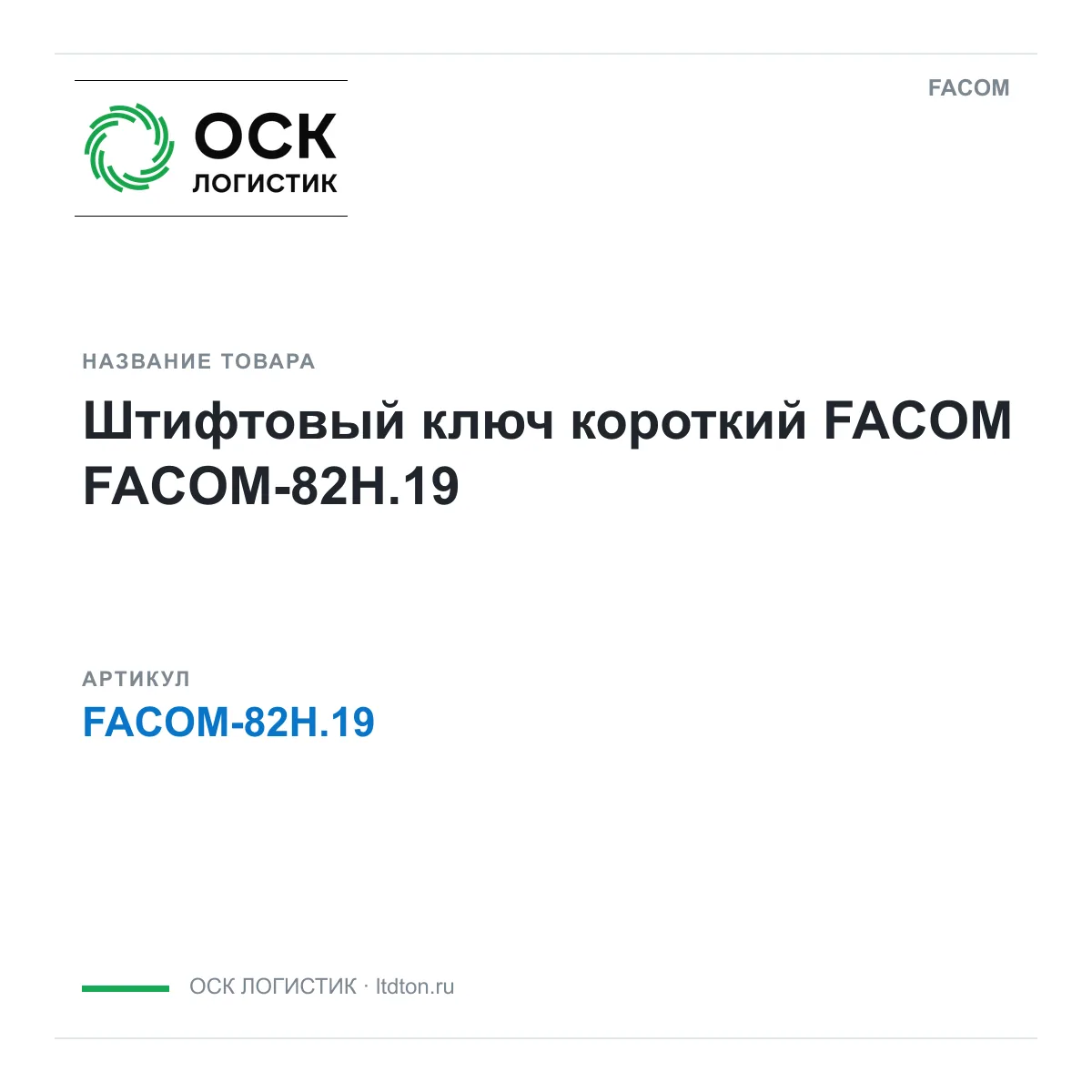 FACOM FACOM-82H.19 (FACOM82H.19)