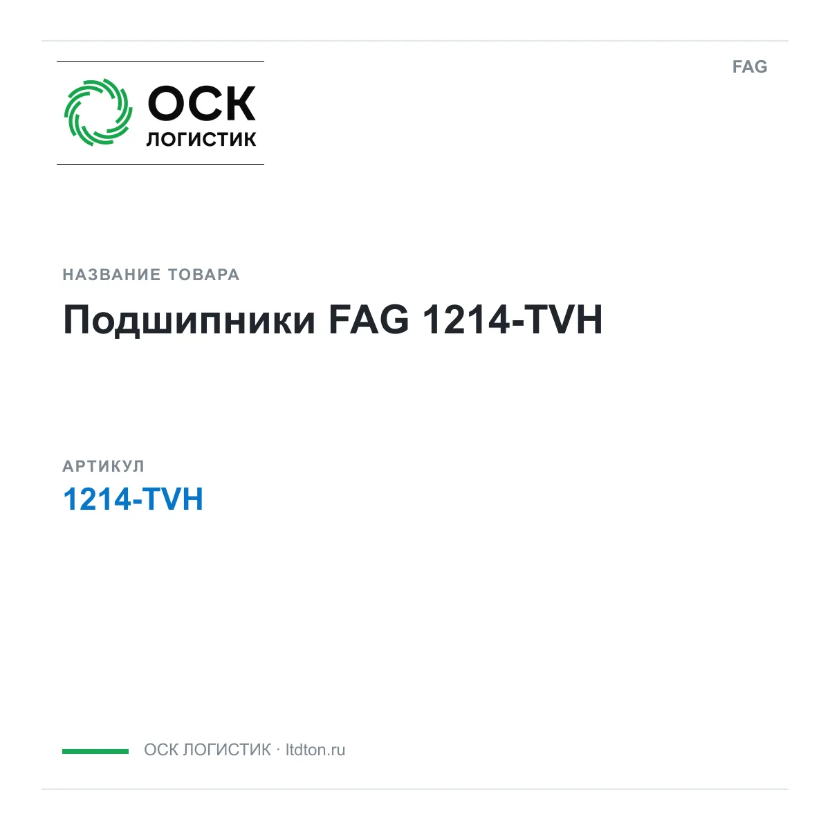 FAG 1214-TVH (1214TVH)